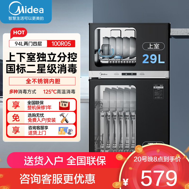 美的立式消毒柜MXV-ZLP100R05