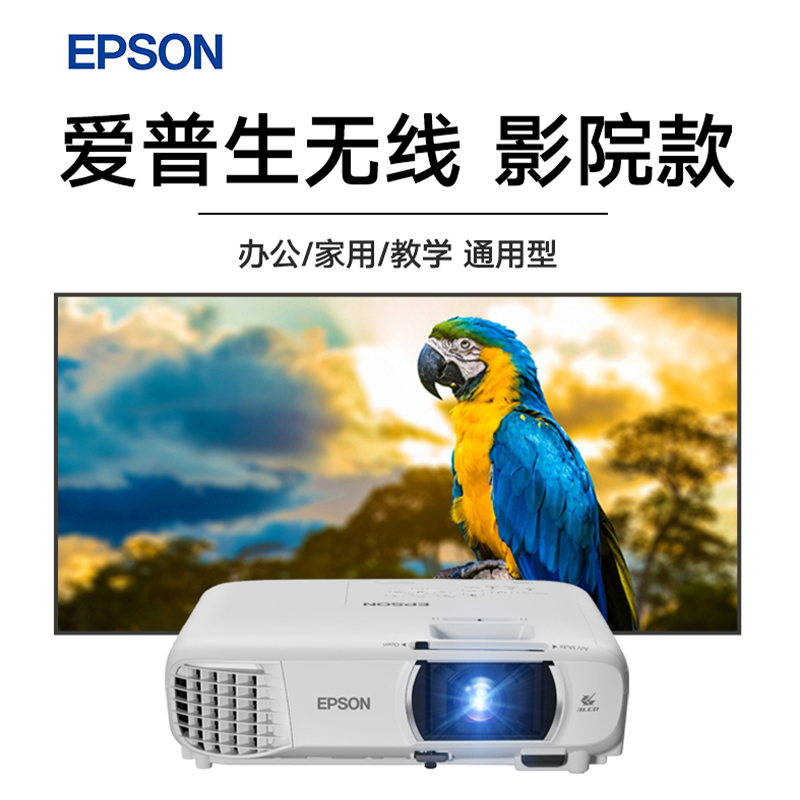 [苏宁推荐]EPSON爱普生CH-TW750投影仪高亮1080P白天高清内置无线同屏投屏手机家庭影院家用投影机套餐二