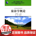 旅游学概论