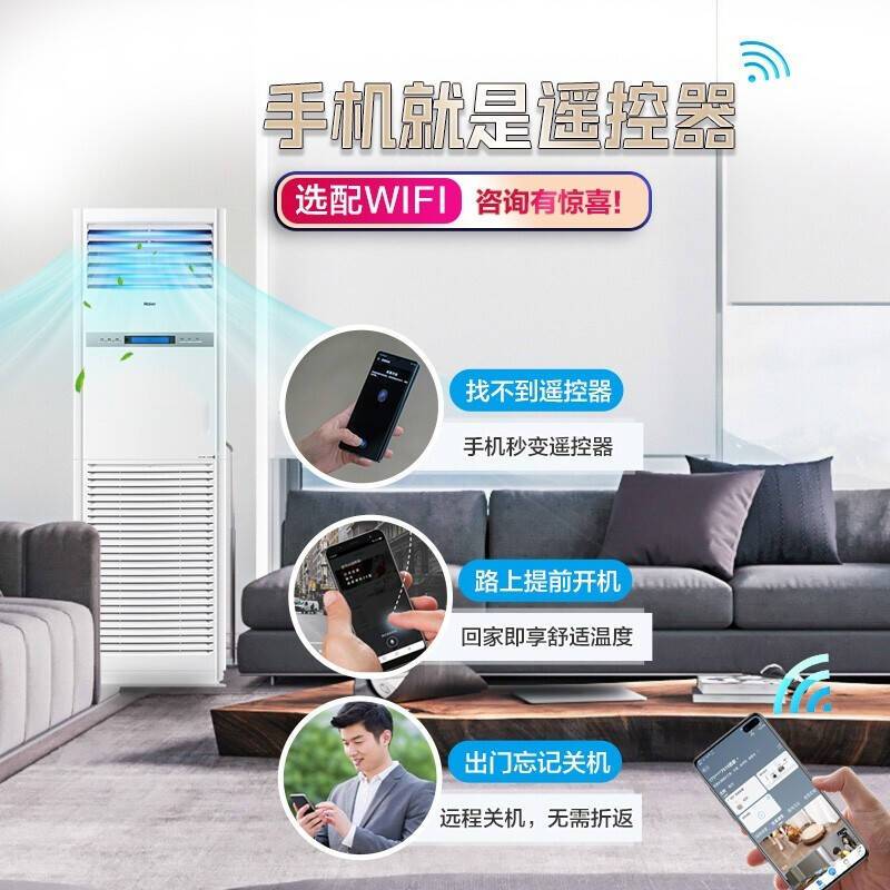 海尔(Haier)5匹柜式空调中央空调变频健康自洁WiFi智控2级6年包修380V KFRd-120LW/50BBC22