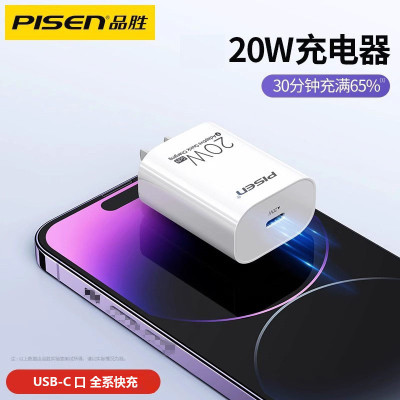 品胜(PISEN) 20w充电器iPhone12适用 PD快充