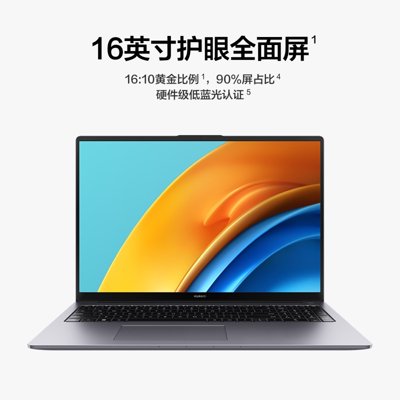 华为笔记本电脑/HUAWEI MateBook D 16 16英寸 12代酷睿i7-12700H标压处理器 16GB+512GB 锐炬显卡 轻薄本 护眼全面屏 超级终端 皓月银高清大图
