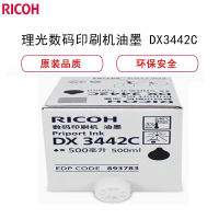 理光(Ricoh) DX3442C 数码印刷机油墨 墨盒