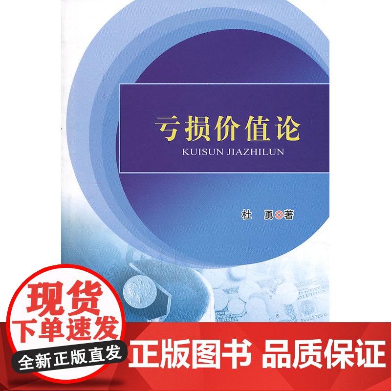 亏损价值论高清大图