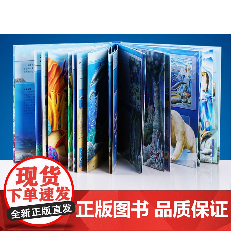 4册幼儿科普图书3-6岁立体书儿童3d立体书翻翻书自然世界揭秘系列书籍恐龙世界书动物世界大百科全书海洋世界儿童书少儿科学高清大图