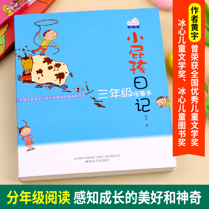 三年级怪事多 [正版]小屁孩日记三年级怪事多3 小学生课外阅读书必读经典励志成长日记校园幽默小说儿童文学书籍8-10-1高清大图