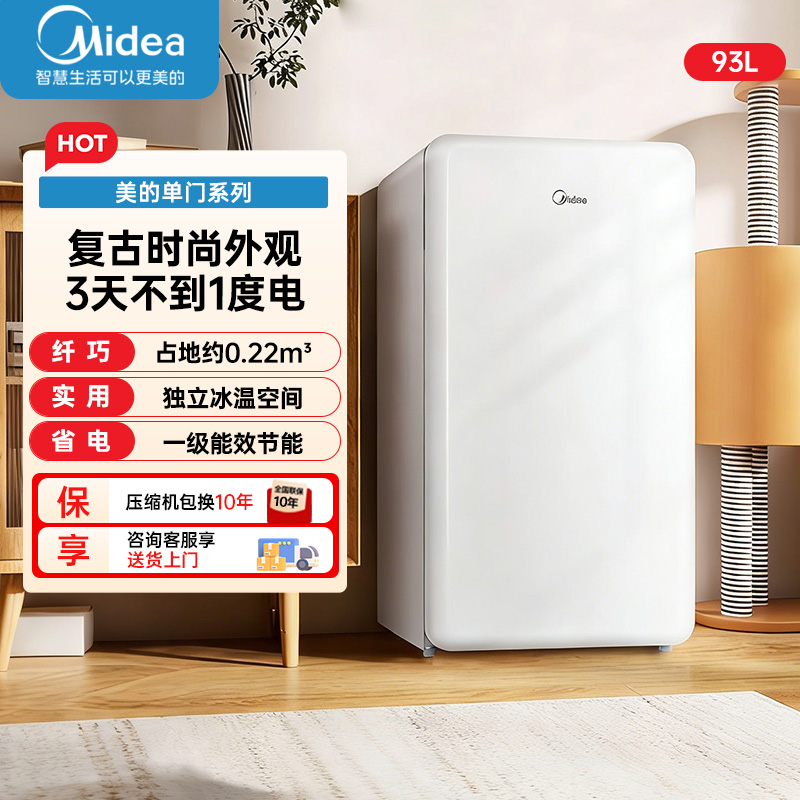 美的(Midea)93L单门小冰箱一级低音复古白色小单温冷藏租房家用宿舍办公室可放美妆BC-93MF白色