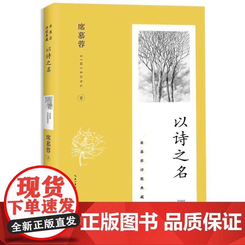 以诗之名(席慕蓉诗歌典藏·新版) 长江文艺出版社高清大图