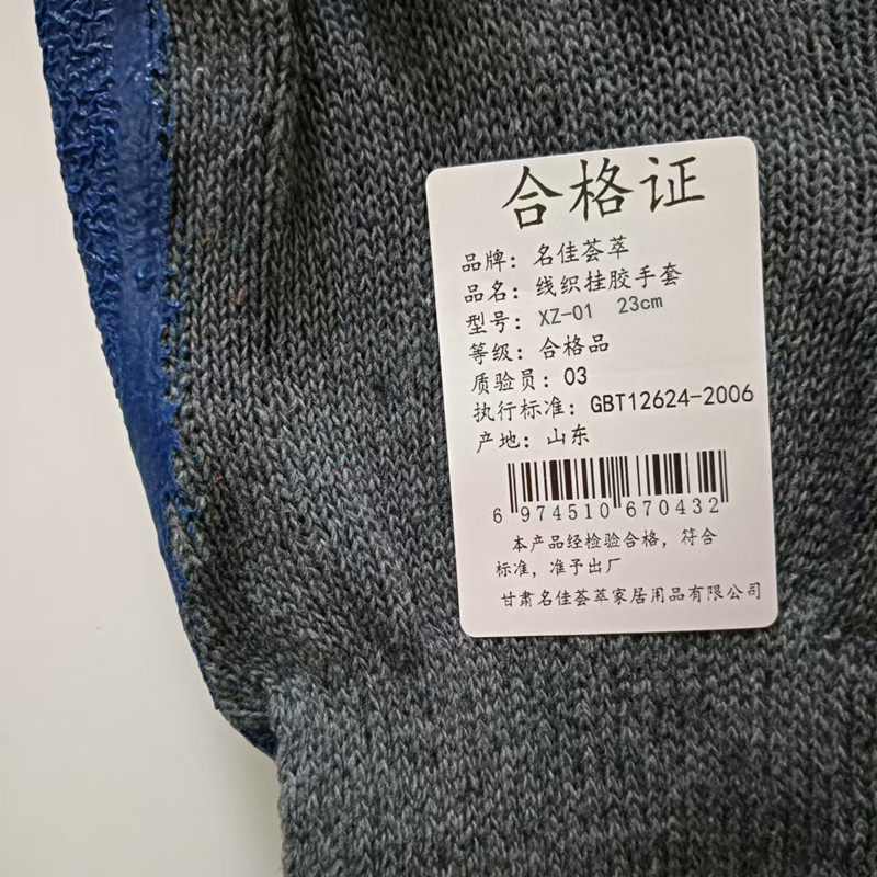 名佳荟萃 线织挂胶手套 XZ-01 23cm 双高清大图
