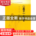 《孟子》的文化阐释
