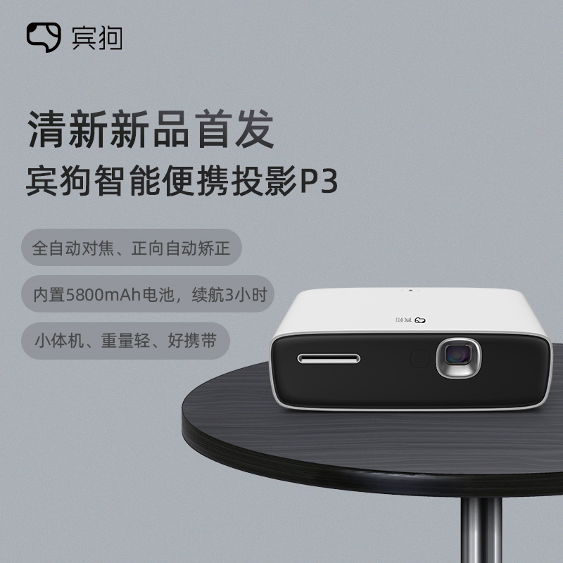 宾狗智能投影仪超小便携式可移动兼容1080P家庭影院 2G+16G 手机投屏 支持侧投 自动对焦 P3晴空蓝