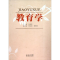 正版新书]教育学吴亚林9787535164025