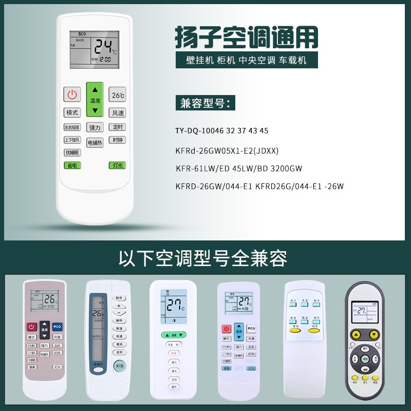 适用扬子空调遥控器通用款全部型号万能kfrd26/35gw挂柜机中央空调专用遥控板高清大图