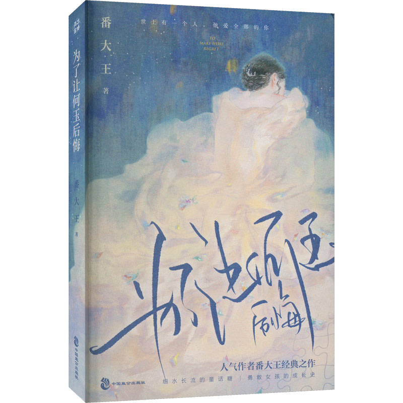 【M】为了让何玉后悔-9787514520019