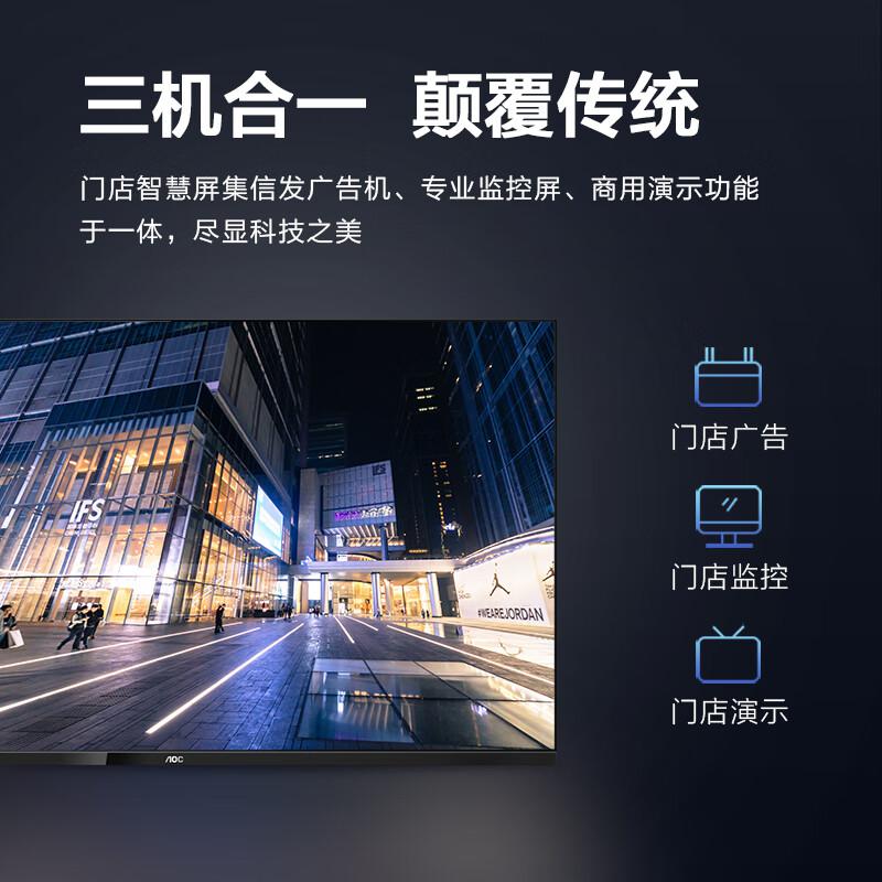 AOC 32F3-N广告机32英寸壁挂全高清横屏广告屏企业信息发布显示屏楼宇电梯数字标牌(台)高清大图