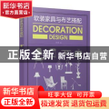 软装家具与布艺搭配