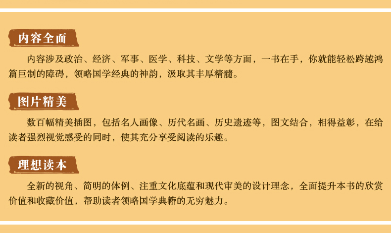 [正版]国学典藏馆全彩精装中国文化图书 中华国学知识彩色全面读本国学百科四书五经史记中国通史庄子墨子韩非子古代科技高清大图