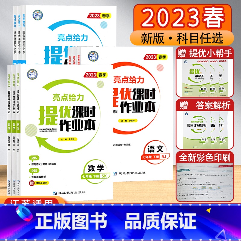 化学[沪教版] 九年级下 [正版]2023秋春江苏教版亮点给力提优课时作业本七八九789年级初中期末冲刺数学译林英语物理