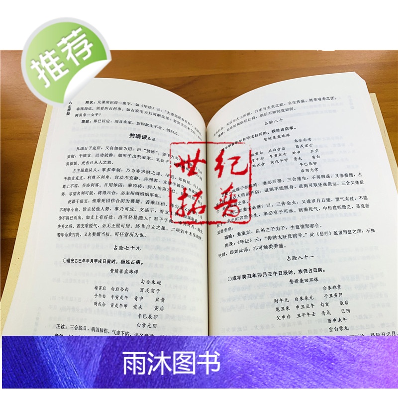 正版 六壬辨疑毕法案录/珍本大六壬丛刊 张官德著 大六壬 周易书籍正版 (清)张官德/撰 郑同/校 华龄出版社高清大图