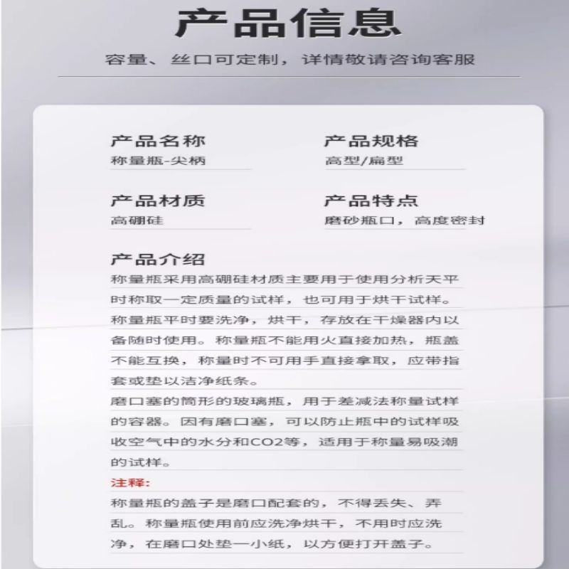 三爱思 C324025 称量瓶(10只/盒)