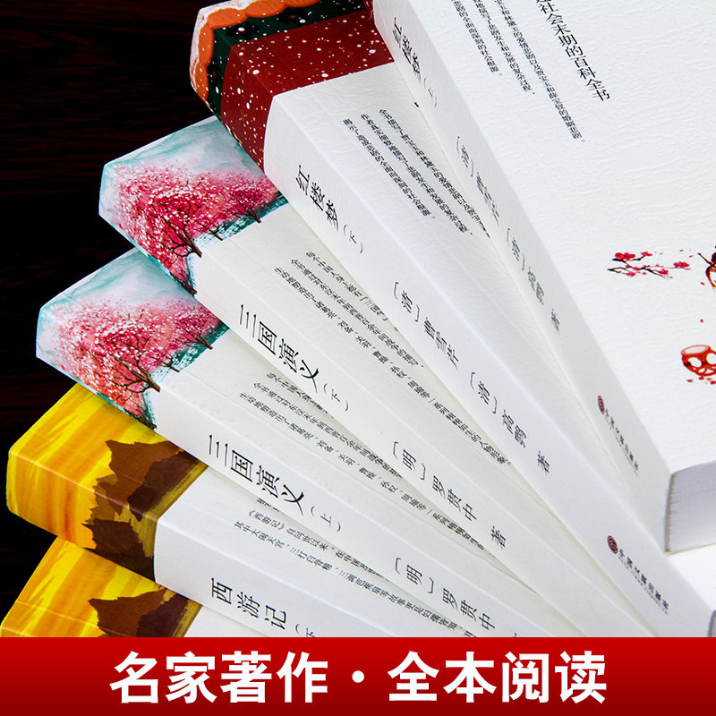 醉染图书红楼梦+水浒传+三国演义+西游记9787519043841高清大图