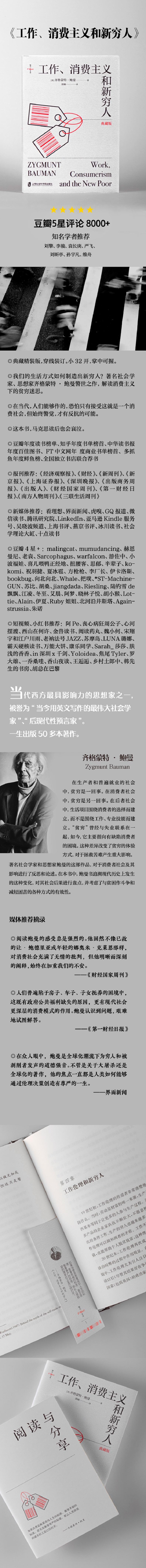 工作、消费主义和新穷人(典藏精装版)豆瓣5星评分8000+