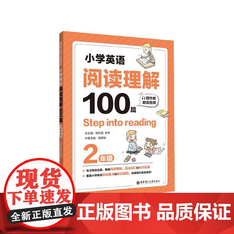 Step into reading小学英语阅读理解100篇二年级语法单词知识大全同步强化阶梯训练小学生英语天天练2年级课高清大图