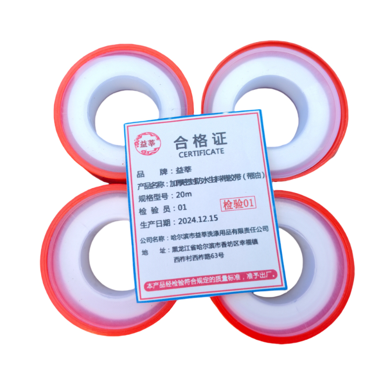 益莘 加厚密封防水生料带胶带(带油) 20m 卷高清大图
