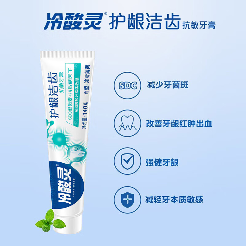 冷酸灵护龈洁齿抗敏牙膏140g缓解牙齿敏感减少牙菌斑140g1支