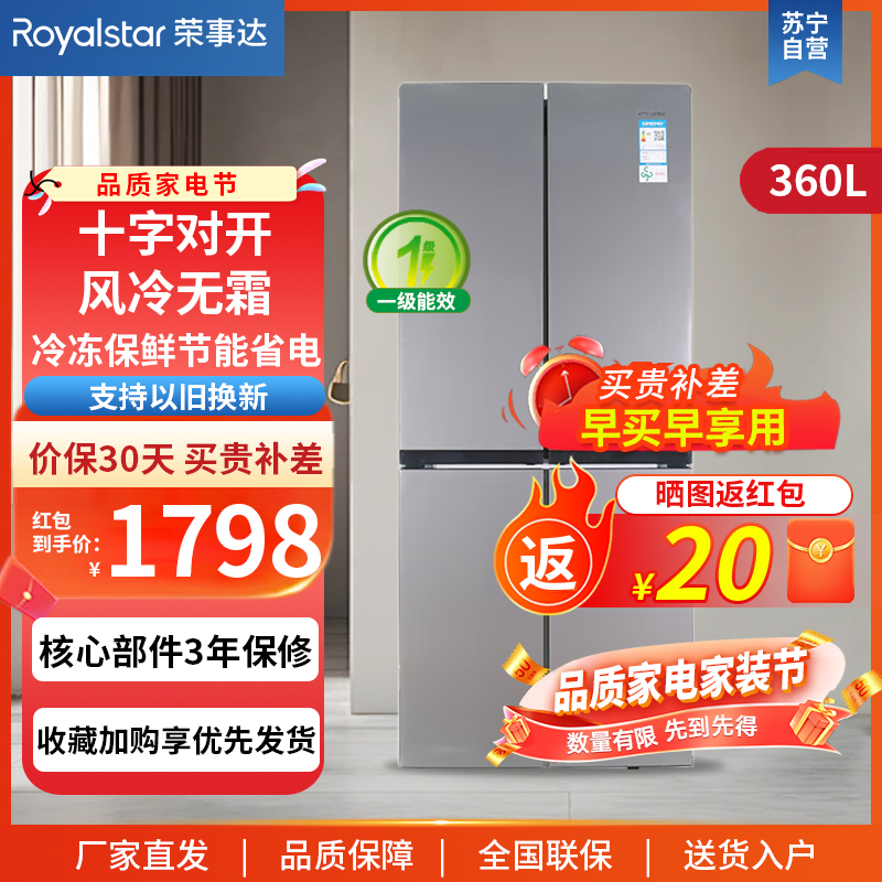 荣事达360升法式四门多门双开门对开风冷无霜冰箱大容量省电家用电冰箱 R360FC钛深灰高清大图