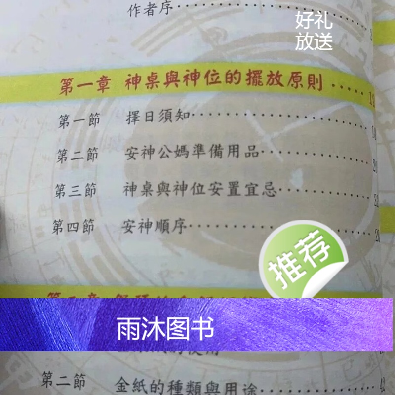 正版 拜拜一本通 黄恒堉 李羽宸高清大图
