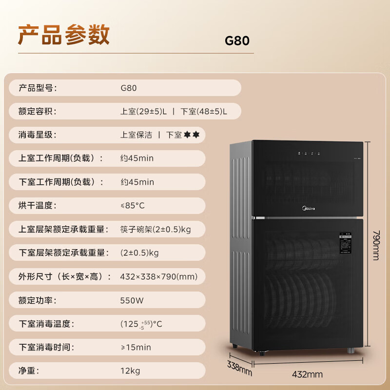 美的(Midea)消毒柜立式消毒柜家用77L大容量高温消毒碗筷茶杯消烘一体机上下独立控制G80高清大图
