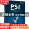 正版 PS之光:一看就懂的Photoshop攻略 冯注龙 电子工业出版社 9