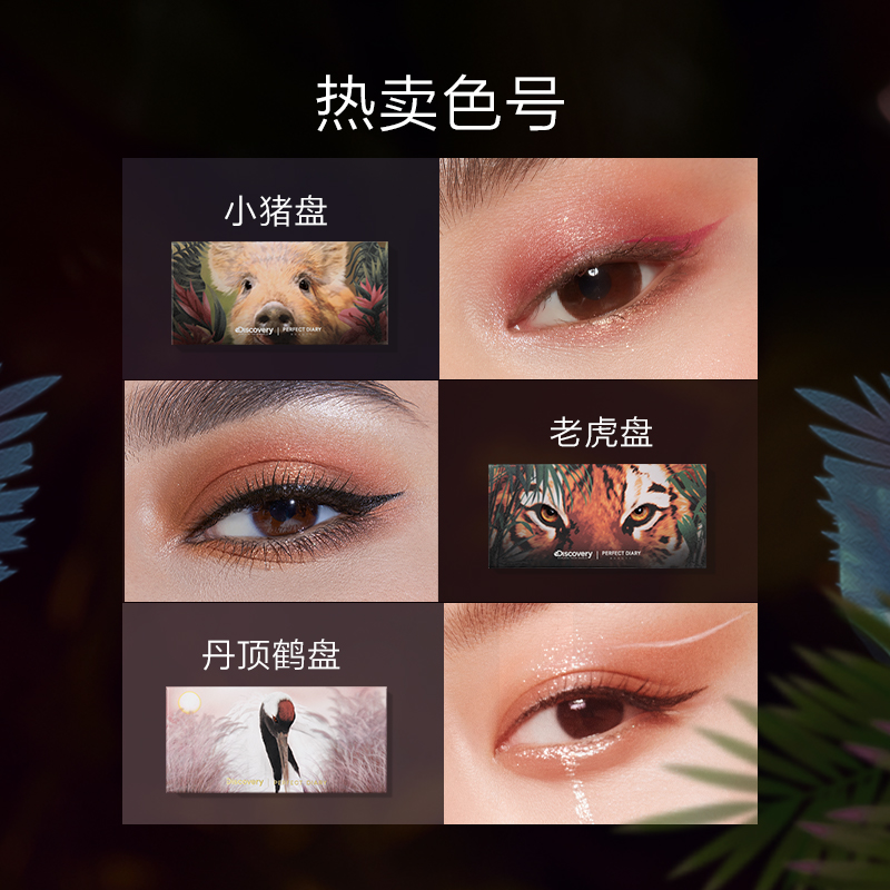 完美日记(PERFECT DIARY)探险家十二色眼影 13 赤狐高清大图