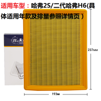 昊之鹰 长城哈弗H2S 1.5T 17款哈佛H6 VV5 VV5S空气滤清器空气滤芯空气格