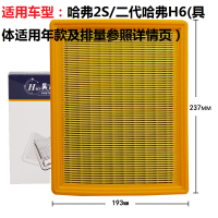 昊之鹰空气滤清器适用哈弗H2S 1.5T17-19款二代哈佛H6/哈弗H4/魏派VV5 VV6 F5 F7空气滤芯空气格