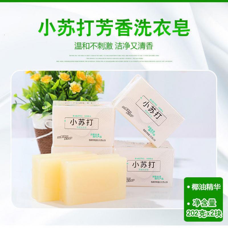 [202g*2块]洗衣皂小苏打肥皂透明皂家用装皂 小苏打2块高清大图