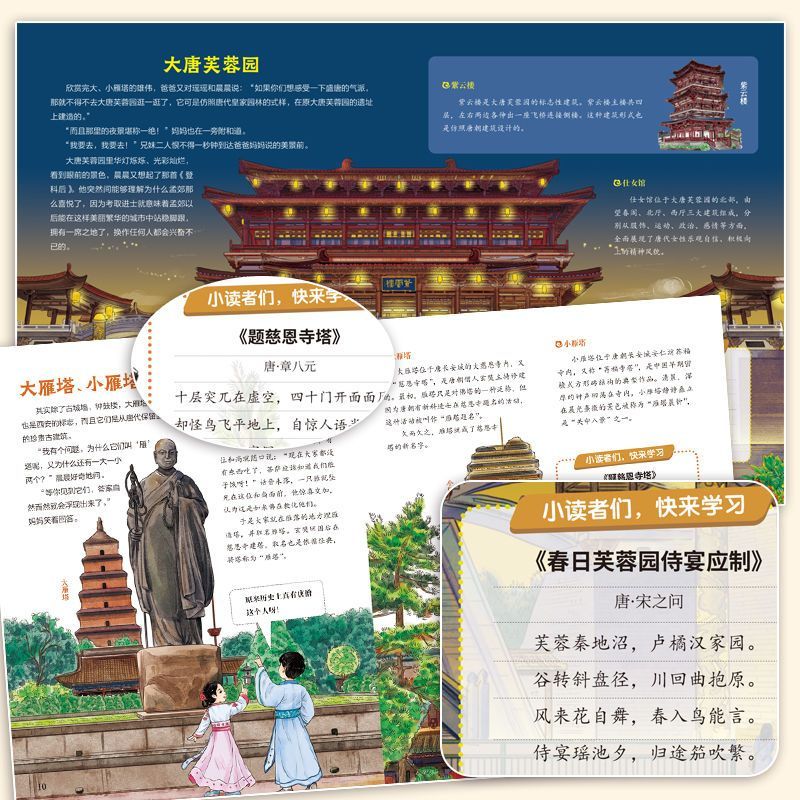 跟着古诗词游中国(全8册) [正版]跟着古诗词游中国孩子旅行儿童趣味百科全书古诗词科普类书全8册 诗词里的中国地理