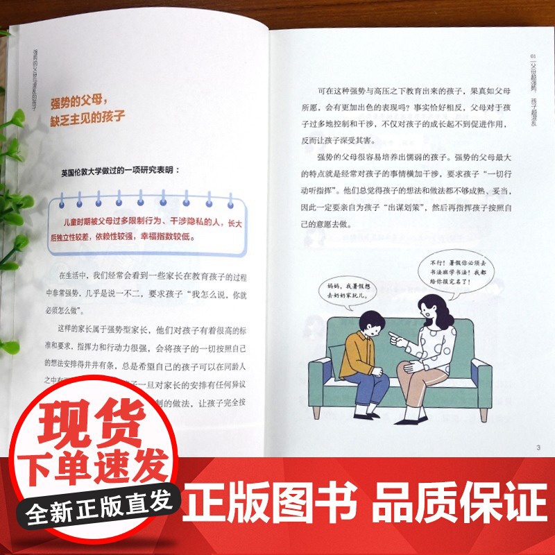 正版 强势的父母与混乱的孩子非暴力沟通的父母话术训练手册全套2册育儿书籍父母必读正版漫画图解家庭教育青春期孩子的书高清大图