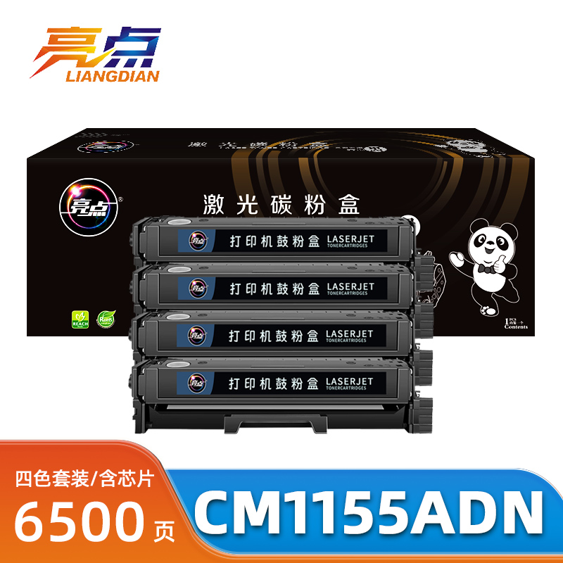 亮点硒鼓CM1155ADN四色 套高清大图