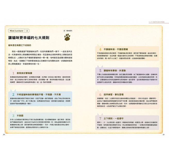 [正版] 猫咪的第一本游戏书:玩出亲密与纪律! 台湾东贩 原版进口书 生活风格高清大图