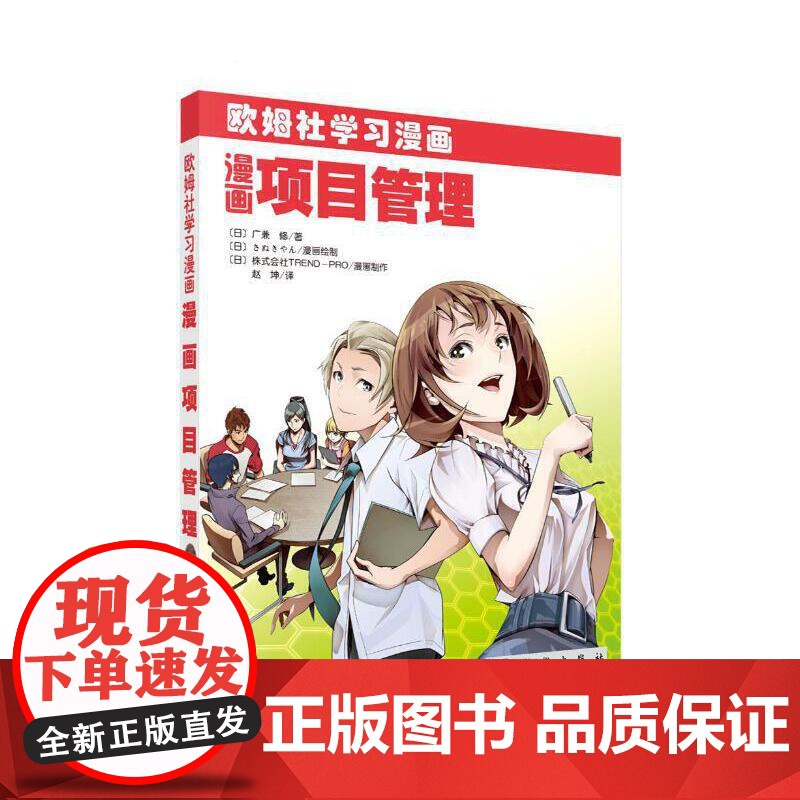 漫画项目管理 广兼 修著;赵坤 译 科学出版社 正版书籍高清大图