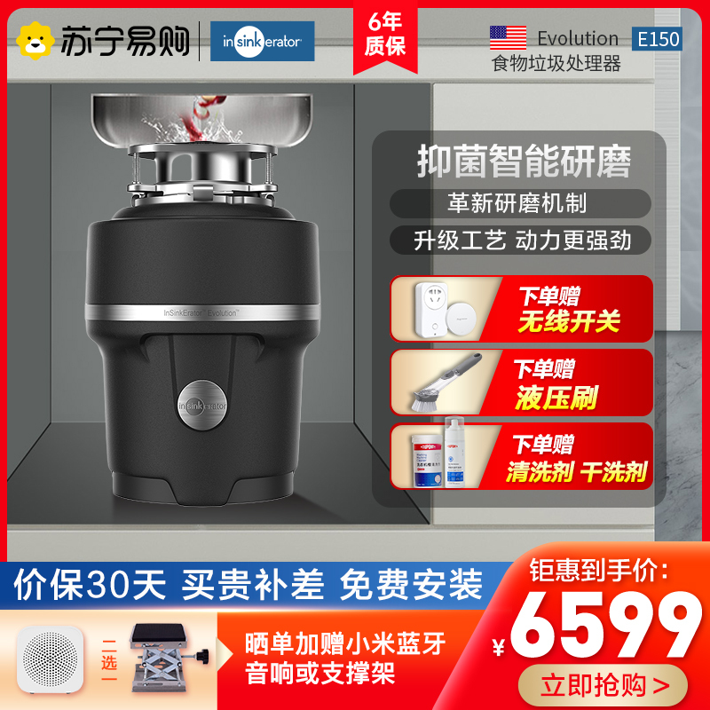 爱适易in sink eratorE150厨房食物垃圾处理器 家用水槽厨余粉碎机 原装进口