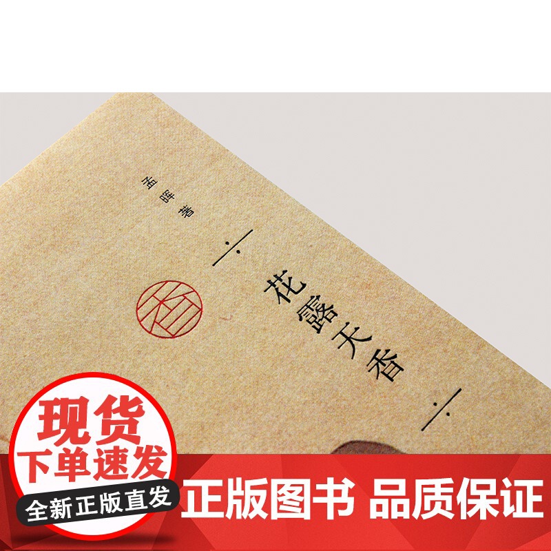 花露天香高清大图