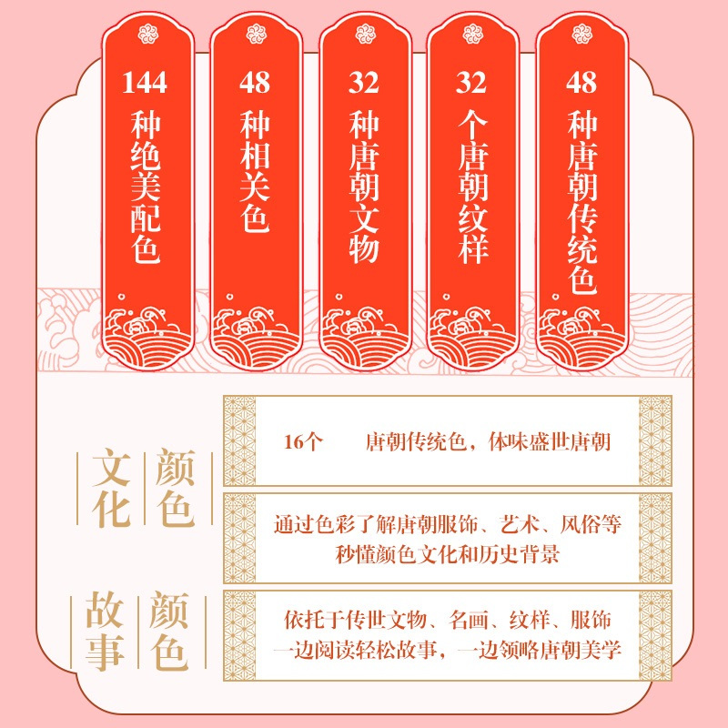 [正版]国色盛唐 中国传统色中国色彩文化传承古典中国文化色彩美学唐朝传统色纹样服饰建筑色彩艺术史