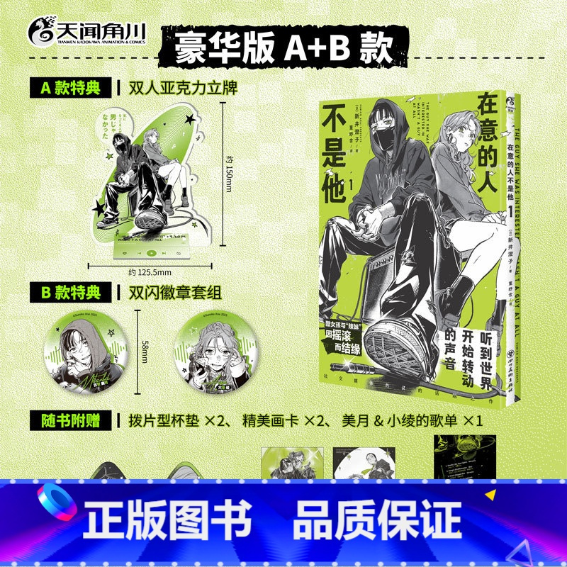 在意的人不是他1 豪华版套装(特典A+B) [正版] 豪华版可任选防损包装+特典立牌+徽章套组在意的人不是他漫画1