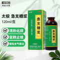 急支糖浆太极
