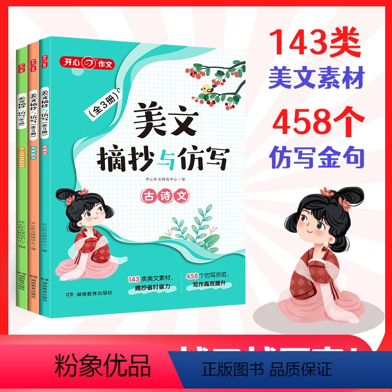 [正版]教育美文摘抄与仿写全3册一二三四五六年级上下册同步作文书培养写作语感仿写训练即学即练歇后语积累精选好词好句素材