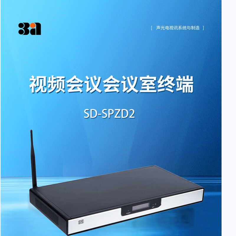 3a SD-SPZD2高清视频终端