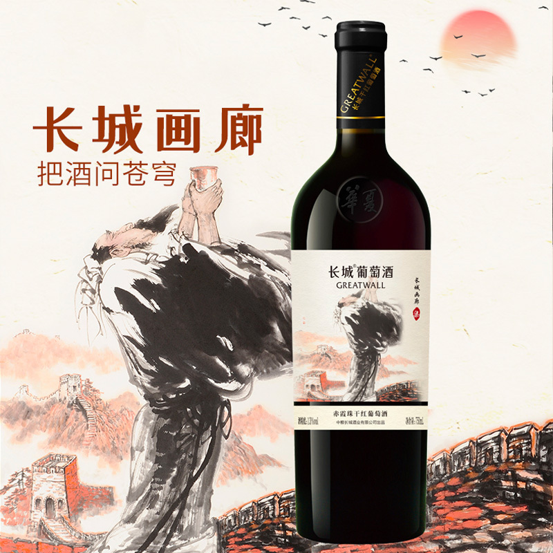 中粮长城 干红葡萄酒 画廊柒赤霞珠750ml 中粮直营